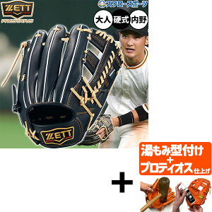 \24日・25日全品ポイント5倍/ 【プロティオス型付け込み/代引、後払い不可 】野球 ゼット プロステイタス 硬式グローブ グラブ 硬式用 高校野球対応 内野手用 吉川タイプ 限定 大人用 一般