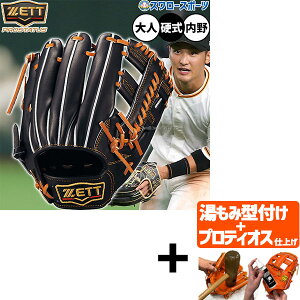 【プロティオス型付け込み/代引、後払い不可 】野球 ゼット プロステイタス 硬式グローブ グラブ 硬式用 高校野球対応 内野手用 吉川タイプ 限定 大人用 一般用 BPROG260G ZETT 野球用品スワロ