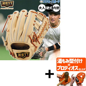 【プロティオス型付け込み/代引、後払い不可 】野球 ゼット プロステイタス 硬式グローブ グラブ 硬式用 高校野球対応 内野手用 吉川タイプ 限定 大人用 一般用 BPROG260G ZETT 野球用品スワロ