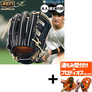 \24日・25日全品ポイント5倍/ 【プロティオス型付け込み/代引、後払い不可 】野球 ゼット プロステイタス 硬式グローブ グラブ 硬式用 高校野球対応 内野手用 吉川タイプ 限定 大人用 一般
