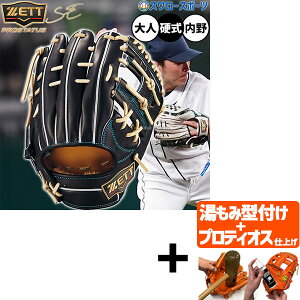 \24日・25日全品ポイント5倍/ 【プロティオス型付け込み/代引、後払い不可 】野球 ゼット プロステイタス 硬式グローブ グラブ 硬式用 高校野球対応 内野手用 源田タイプ 限定 大人用 一般