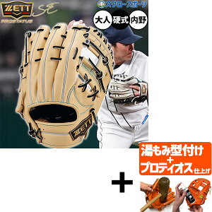 【プロティオス型付け込み/代引、後払い不可 】野球 ゼット プロステイタス 硬式グローブ グラブ 硬式用 高校野球対応 内野手用 源田タイプ 限定 大人用 一般用 BPROG565SG ZETT 野球用品スワロ