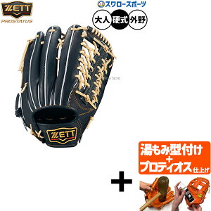 \24日・25日全品ポイント5倍/ 【プロティオス型付け込み/代引、後払い不可 】野球 ゼット プロステイタス 硬式グローブ グラブ 硬式用 高校野球対応 外野手用 限定 大人用 一般用 BPROG678G ZE