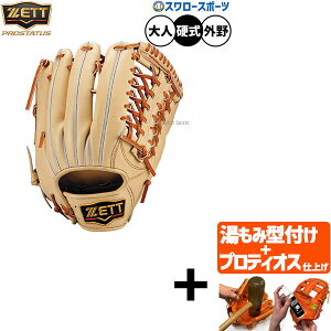 \24日・25日全品ポイント5倍/ 【プロティオス型付け込み/代引、後払い不可 】野球 ゼット プロステイタス 硬式グローブ グラブ 硬式用 高校野球対応 外野手用 限定 大人用 一般用 BPROG678G ZE