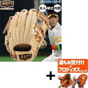 【プロティオス型付け込み/代引、後払い不可 】野球 ゼット プロステイタス 硬式グローブ グラブ 硬式用 高校野球対応 内野手用 今宮タイプ 限定 大人用 一般用 BPROG760G ZETT 野球用品スワロ