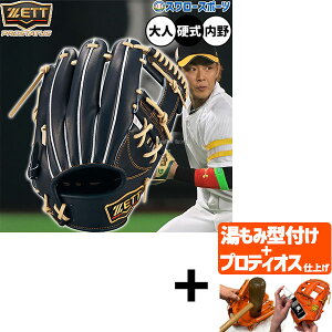 \24日・25日全品ポイント5倍/ 【プロティオス型付け込み/代引、後払い不可 】野球 ゼット プロステイタス 硬式グローブ グラブ 硬式用 高校野球対応 内野手用 今宮タイプ 限定 大人用 一般