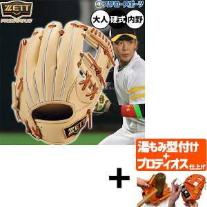 【プロティオス型付け込み/代引、後払い不可 】野球 ゼット プロステイタス 硬式グローブ グラブ 硬式用 高校野球対応 内野手用 今宮タイプ 限定 大人用 一般用 BPROG766G ZETT 野球用品スワロ
