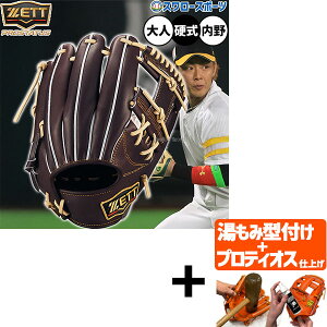 【プロティオス型付け込み/代引、後払い不可 】野球 ゼット プロステイタス 硬式グローブ グラブ 硬式用 高校野球対応 内野手用 今宮タイプ 限定 大人用 一般用 BPROG766G ZETT 野球用品スワロ