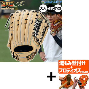 【プロティオス型付け込み/代引、後払い不可 】野球 ゼット プロステイタス 硬式グローブ グラブ 硬式用 高校野球対応 外野手用 中川タイプ 限定 大人用 一般用 BPROG770SG ZETT 野球用品スワロ