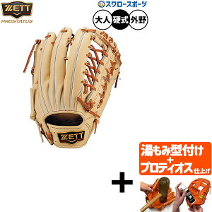 【プロティオス型付け込み/代引、後払い不可 】野球 ゼット プロステイタス 硬式グローブ グラブ 硬式用 高校野球対応 外野手用 限定 大人用 一般用 BPROG771G ZETT 野球用品スワロースポーツ