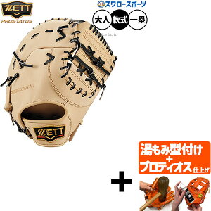 \24日・25日全品ポイント5倍/ 【プロティオス型付け込み/代引、後払い不可 】野球 ゼット プロステイタス 軟式ミット ファーストミット 軟式用 一塁手用 ファースト 限定 大人用 一般用 BRF