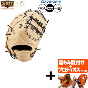 \24日・25日全品ポイント5倍/ 【プロティオス型付け込み/代引、後払い不可 】野球 ゼット プロステイタスSE 軟式ミット ファーストミット 軟式用 一塁手用 限定 大人用 一般用 BRFB333S ZETT 野