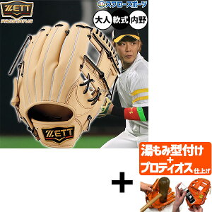 【プロティオス型付け込み/代引、後払い不可 】野球 ゼット プロステイタス 軟式グローブ グラブ 軟式用 内野手用 今宮タイプ 限定 大人用 一般用 BRGB30270G ZETT 野球用品 スワロースポーツ