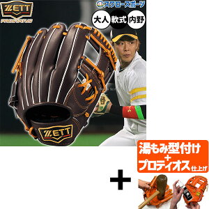 【プロティオス型付け込み/代引、後払い不可 】野球 ゼット プロステイタス 軟式グローブ グラブ 軟式用 内野手用 今宮タイプ 限定 大人用 一般用 BRGB30270G ZETT 野球用品 スワロースポーツ