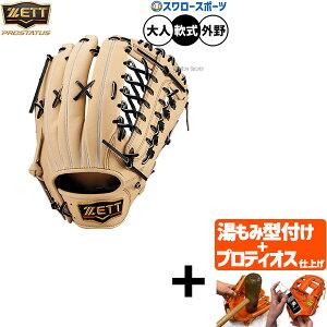 \24日・25日全品ポイント5倍/ 【プロティオス型付け込み/代引、後払い不可 】野球 ゼット プロステイタス 軟式グローブ グラブ 軟式用 外野手用 限定 大人用 一般用 BRGB30277G ZETT 野球用品