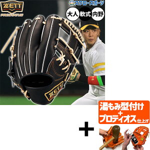 【プロティオス型付け込み/代引、後払い不可 】野球 ゼット プロステイタス 軟式グローブ グラブ 軟式用 内野手用 今宮タイプ 限定 大人用 一般用 BRGB30766G ZETT 野球用品 スワロースポーツ