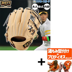 【プロティオス型付け込み/代引、後払い不可 】野球 ゼット プロステイタス 軟式グローブ グラブ 軟式用 内野手用 今宮タイプ 限定 大人用 一般用 BRGB30766G ZETT 野球用品 スワロースポーツ