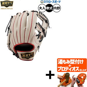 【プロティオス型付け込み/代引、後払い不可 】野球 ゼット ネオステイタス 軟式グローブ グラブ 軟式用 内野手用 限定 大人用 一般用 BRGB31540F ZETT 野球用品 スワロースポーツ