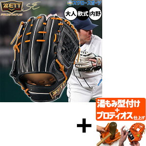 【プロティオス型付け込み/代引、後払い不可 】野球 ゼット プロステイタスSE 軟式グローブ グラブ 軟式用 内野手用 源田タイプ 限定 大人用 一般用 BRGB564SG ZETT 野球用品 スワロースポーツ