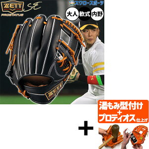 【プロティオス型付け込み/代引、後払い不可 】野球 ゼット プロステイタスSE 軟式グローブ グラブ 軟式用 内野手用 今宮タイプ 限定 大人用 一般用 BRGB765SG ZETT 野球用品 スワロースポーツ