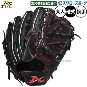 野球 アトムズ 硬式グローブ グラブ 硬式用 高校野球対応 投手用 ピッチャー用 スワロー限定 大人用 一般用 Nブラック ASW-NE001GLNB ATOMS 野球用品スワロースポーツ