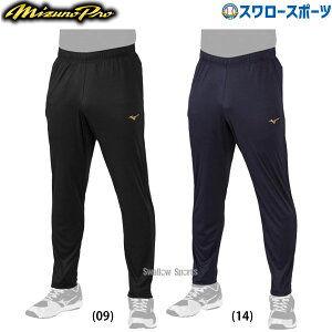 野球 ミズノ ミズノプロ ジャージ パンツ 長ズボン ウェア ウエア ウォームアップパンツ 12JD2R02 MIZUNO 野球用品 スワロースポーツ