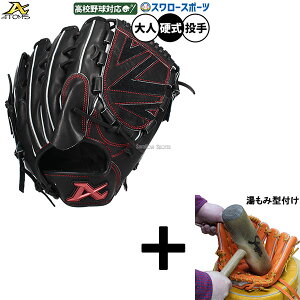 【湯もみ型付け込み/代引、後払い不可 】野球 アトムズ 硬式グローブ グラブ 硬式用 高校野球対応 投手用 ピッチャー用 スワロー限定 大人用 一般用 Nブラック ASW-NE001GLNB ATOMS 野球用品スワ