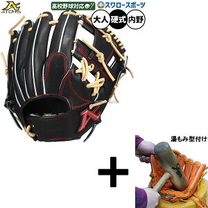 【湯もみ型付け込み/代引、後払い不可 】野球 アトムズ 硬式グローブ グラブ 硬式用 高校野球対応 内野手用 スワロー限定 大人用 一般用 Nブラック ASW-NE102GLNB ATOMS 野球用品スワロースポーツ
