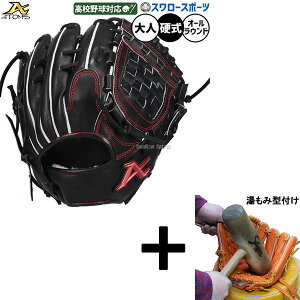 【湯もみ型付け込み/代引、後払い不可 】野球 アトムズ 硬式グローブ グラブ 硬式用 高校野球対応 オールラウンド用 スワロー限定 大人用 一般用 Nブラック ASW-NE105GLNB ATOMS 野球用品スワロー