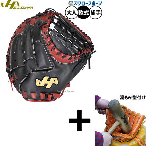 【湯もみ型付け込み/代引、後払い不可 】野球 ハタケヤマ 軟式ミット キャッチャーミット 軟式用 捕手用 キャッチャー M8型 限定 大人用 一般用 PRO-M8B HATAKEYAMA 野球用品スワロースポーツ