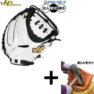 【湯もみ型付け込み/代引、後払い不可 】野球 ハタケヤマ 軟式ミット キャッチャーミット 軟式用 捕手用 キャッチャー M8型 限定 大人用 一般用 PRO-M8E HATAKEYAMA 野球用品スワロースポーツ