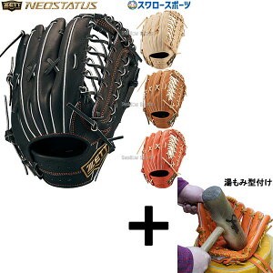【湯もみ型付け込み/代引、後払い不可 】野球 ゼット 硬式グローブ 硬式 グローブ グラブ ネオステイタス VLシリーズ 外野手用 右投用 左投用 外野手 外野 BPGB12417N ZETT 硬式用 硬式野球 ZETT 野