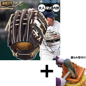 【湯もみ型付け込み/代引、後払い不可 】野球 ゼット プロステイタス 硬式グローブ グラブ 硬式用 高校野球対応 内野手用 源田タイプ 限定 大人用 一般用 BPROG565SG ZETT 野球用品スワロースポ