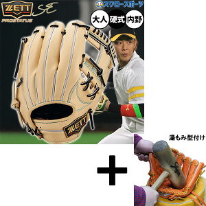 【湯もみ型付け込み/代引、後払い不可 】野球 ゼット プロステイタス 硬式グローブ グラブ 硬式用 高校野球対応 内野手用 今宮タイプ 限定 大人用 一般用 BPROG765SG ZETT 野球用品スワロースポ