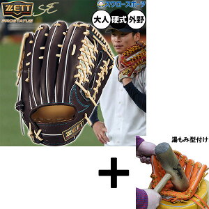 【湯もみ型付け込み/代引、後払い不可 】野球 ゼット プロステイタス 硬式グローブ グラブ 硬式用 高校野球対応 外野手用 中川タイプ 限定 大人用 一般用 BPROG770SG ZETT 野球用品スワロースポ