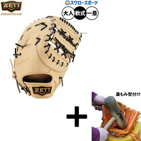 ＼10日全品ポイント5倍／ 【湯もみ型付け込み/代引、後払い不可 】野球 ゼット プロステイタス 軟式ミット ファーストミット 軟式用 一塁手用 ファースト 限定 大人用 一般用 BRFB30233G ZETT 野球用品 スワロースポーツ