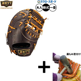 ＼10日全品ポイント5倍／ 【湯もみ型付け込み/代引、後払い不可 】野球 ゼット プロステイタス 軟式ミット ファーストミット 軟式用 一塁手用 ファースト 限定 大人用 一般用 BRFB30233G ZETT 野球用品 スワロースポーツ
