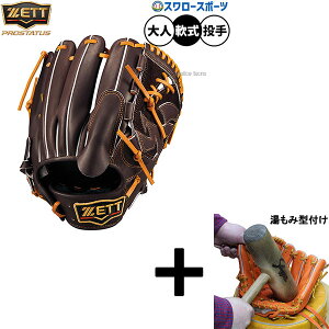 【湯もみ型付け込み/代引、後払い不可 】野球 ゼット プロステイタス 軟式グローブ グラブ 軟式用 投手用 ピッチャー用 限定 大人用 一般用 BRGB30241G ZETT 野球用品 スワロースポーツ