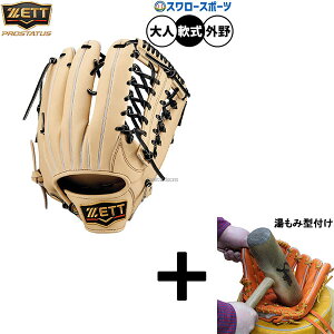 【湯もみ型付け込み/代引、後払い不可 】野球 ゼット プロステイタス 軟式グローブ グラブ 軟式用 外野手用 限定 大人用 一般用 BRGB30678G ZETT 野球用品 スワロースポーツ