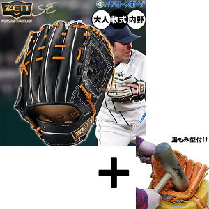 【湯もみ型付け込み/代引、後払い不可 】野球 ゼット プロステイタスSE 軟式グローブ グラブ 軟式用 内野手用 源田タイプ 限定 大人用 一般用 BRGB564SG ZETT 野球用品 スワロースポーツ