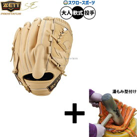 ＼10日全品ポイント5倍／ 【湯もみ型付け込み/代引、後払い不可 】野球 ゼット プロステイタス 軟式グローブ グラブ 軟式用 投手用 ピッチャー用 限定 大人用 一般用 BRGB611S ZETT 野球用品 スワロースポーツ