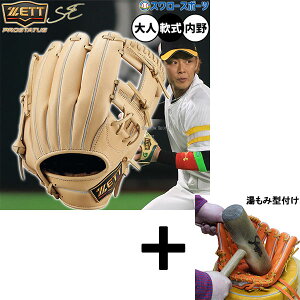 【湯もみ型付け込み/代引、後払い不可 】野球 ゼット プロステイタスSE 軟式グローブ グラブ 軟式用 内野手用 今宮タイプ 限定 大人用 一般用 BRGB765S ZETT 野球用品 スワロースポーツ