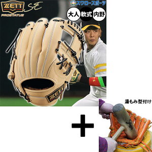 \24日・25日全品ポイント5倍/ 【湯もみ型付け込み/代引、後払い不可 】野球 ゼット プロステイタスSE 軟式グローブ グラブ 軟式用 内野手用 今宮タイプ 限定 大人用 一般用 BRGB765S ZETT 野球