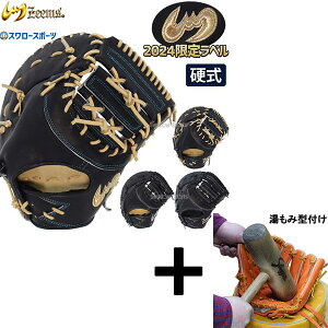 \24日・25日全品ポイント5倍/ 【湯もみ型付け込み/代引、後払い不可 】野球 ジームス 硬式ミット ファーストミット 硬式用 高校野球対応 一塁手用 ファースト スワロー限定 大人用 一般用