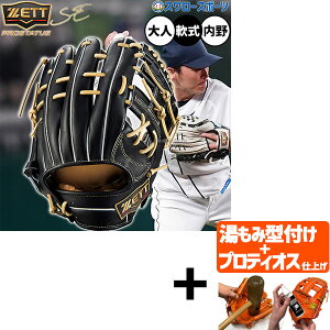 【プロティオス型付け込み/代引、後払い不可 】野球 ゼット プロステイタスSE 軟式グローブ グラブ 軟式用 内野手用 源田タイプ 限定 大人用 一般用 BRGB565S ZETT 野球用品 スワロースポーツ