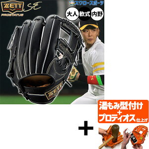 【プロティオス型付け込み/代引、後払い不可 】野球 ゼット プロステイタスSE 軟式グローブ グラブ 軟式用 内野手用 今宮タイプ 限定 大人用 一般用 BRGB765S ZETT 野球用品 スワロースポーツ