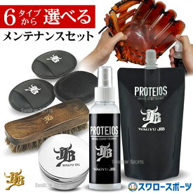 プロティオス オイル 詰め替え プロティオスオイル 和牛jbオイル 野球 メンテナンス グラブオイル グローブ JB ミット トリートメント 保湿 汚れ落とし 液体 PROTEIOS JB-PR JB-PRT ボールパークドットコム 野球用品 スワ