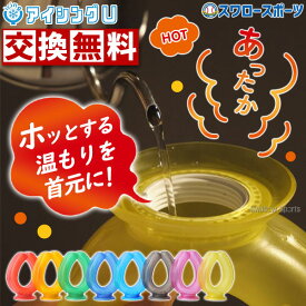 ＼4日・5日全品ポイント10倍／ 【まとめ買いでお得】野球 アイシングU ネッククーラー アイシング 首 氷嚢 氷のう 熱中症対策グッズ 冷たい 冷やす 冷却プレート 氷 夏 暑さ対策 スポーツ アウトドア ボディケア ICINGU icing u 野球用品 スワロー