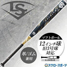 野球 ルイスビルスラッガー ソフトボール用 バット 複合バット ソフト用 革 ゴム 兼用 12インチ球対応 WBL4084010 大人用 一般用 LJKSCTMBE LOUISVILLE 野球用品スワロースポーツ