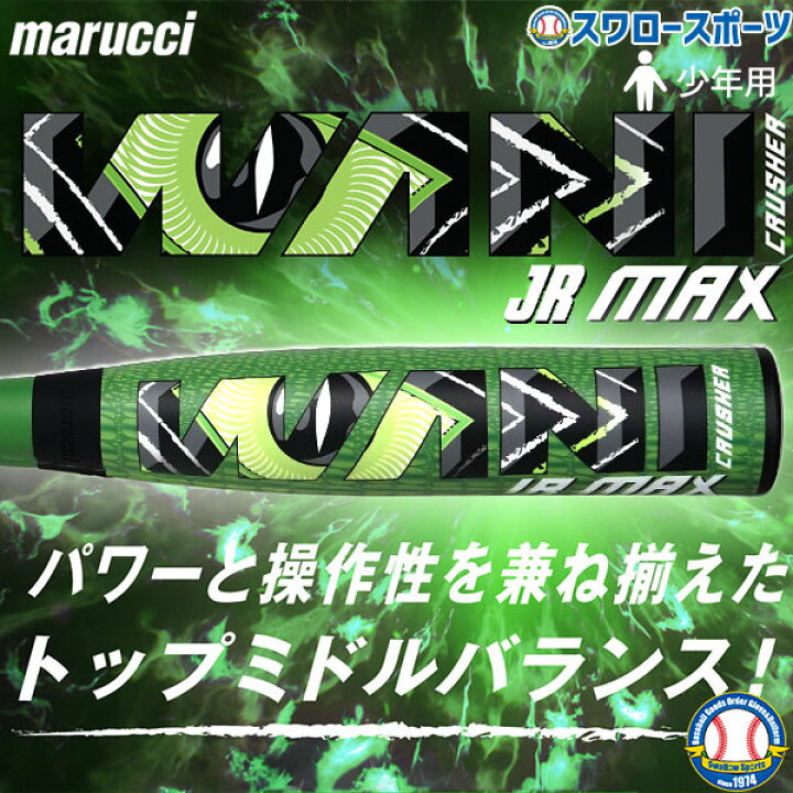 楽天市場】【ポイント10倍】野球 マルーチ ワニクラッシャーマックス